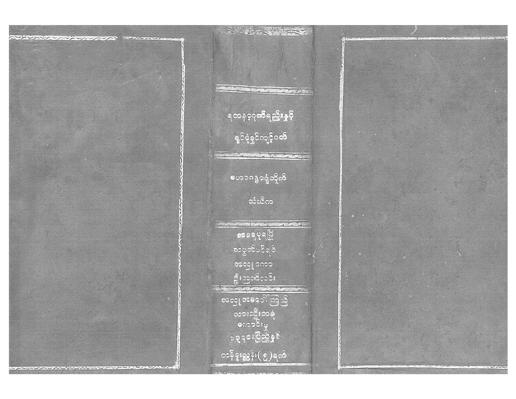 Yadanaguna.pdf